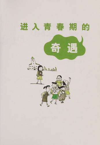 Jin ru qing chun qi de qi yu