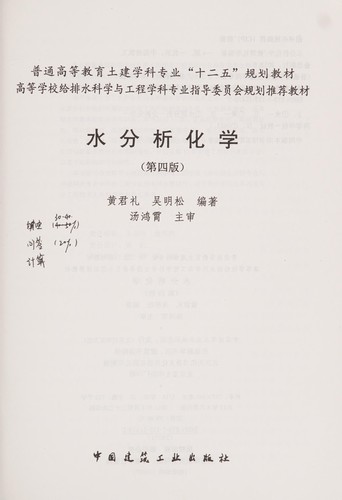 Shui fen xi hua xue