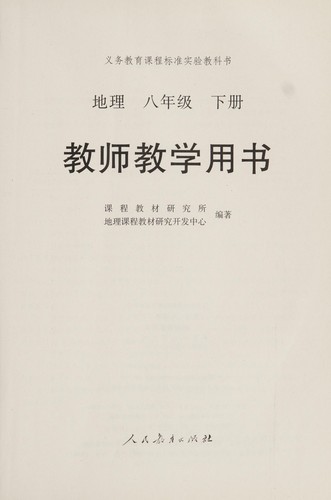 Jiu nian yi wu jiao yu san nian zhi chu ji zhong xue di li jiao xue zhi dao yu can kao