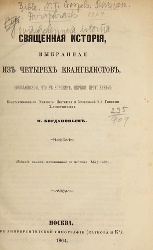 Sviashchennaia istoriia