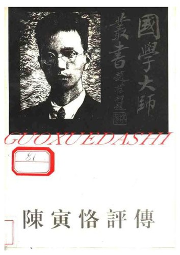 Chen Yinke ping zhuan