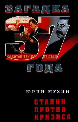 Stalin protiv krizisa