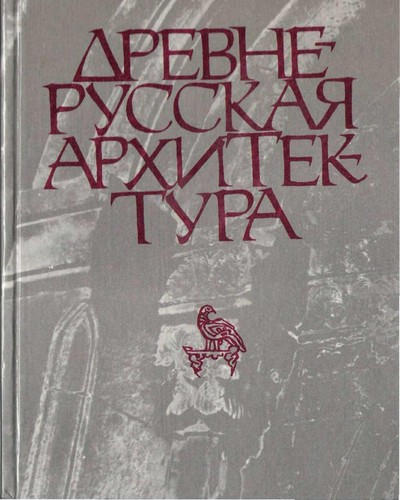 Drevnerusskai͡a︡ arkhitektura