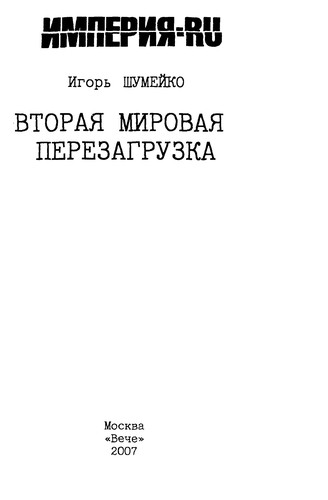 Vtorai︠a︡ mirovai︠a︡