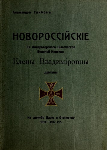 Novorossīĭskīe Ei͡a︡ Imperatorskago Vysochestva Velikoĭ Kni͡a︡gini Eleny Vladimīrovny draguny