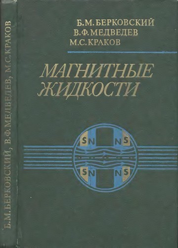 Magnitnye zhidkosti