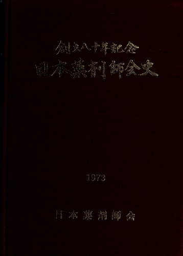 Nihon Yakuzaishikai shi