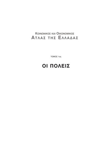 Koinōnikos kai oikonomikos atlas tēs Elladas