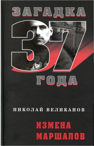 Izmena marshalov