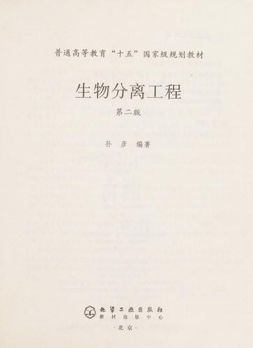 Sheng wu fen li gong cheng