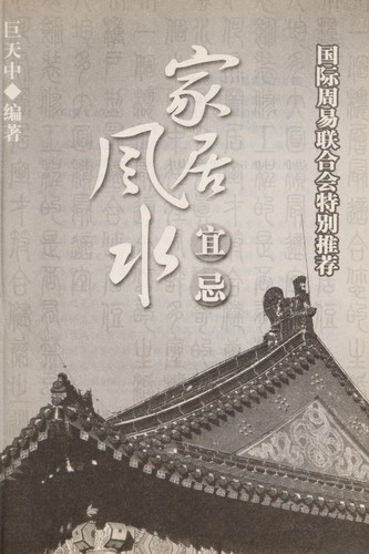 Jia ju feng shui yi ji