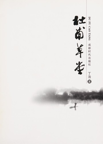Du Fu cao tang