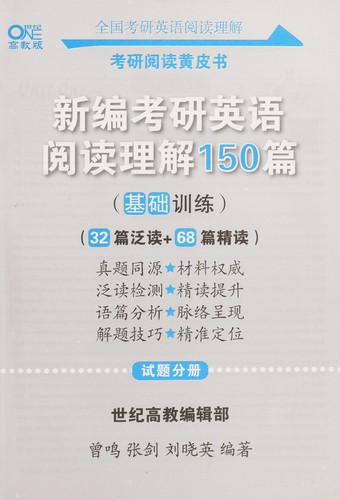 Xin bian kao yan ying yu yue du li jie 150 pian
