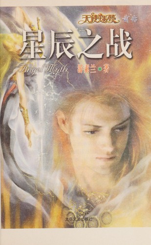 Tian shi mi meng qian zhuan