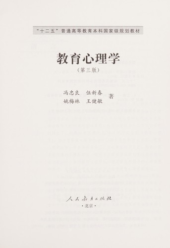 Jiao yu xin li xue