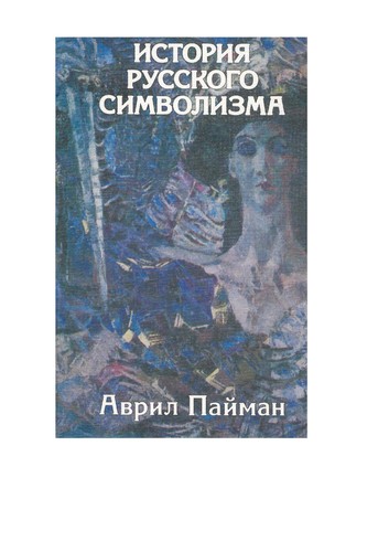 Istorii͡a︡ snosheniĭ cheloveka s dʹi͡a︡volom