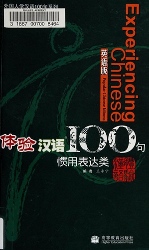 Ti yan Han yu 100 ju