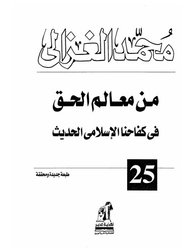 Haqiqat Jamal al-Din al-Afghani