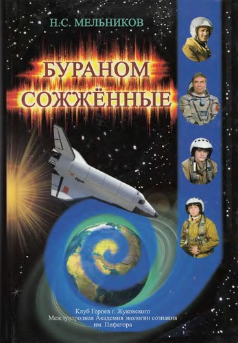 "Buranom" sozhzhënnye