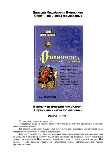 Oprichnina i "psy gosudarevy"