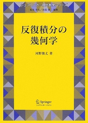 Geometry of Repeated Integral