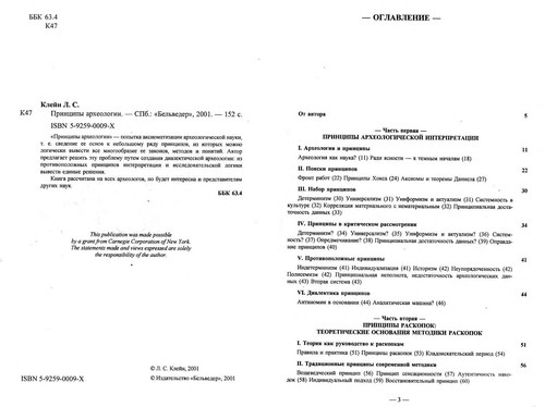 Print︠s︡ipy arkheologii