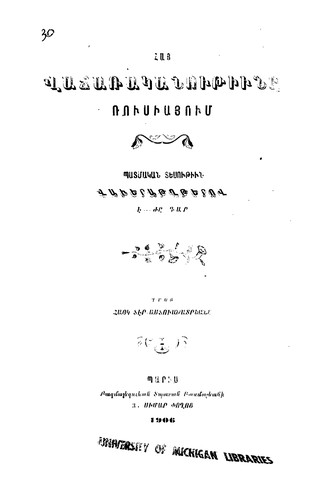 Hay vachaṛakanutʻiwně Ṛusiayum: patmakan tesutʻiwn vaweratʻghtʻerov Ē-ZhĚ dar