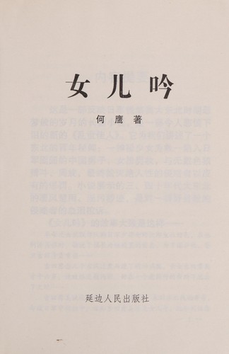 Nü er yin