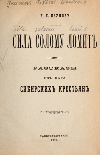 Sila solomu lomit