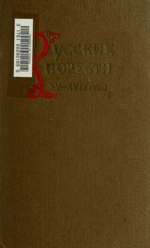 Russkie povesti XV-XVI vekov