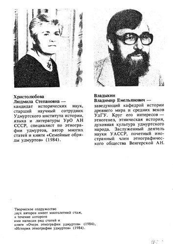 Ėtnografii︠a︡ udmurtov