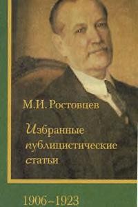 Izbrannye publit͡s︡isticheskie statʹi 1906-1923