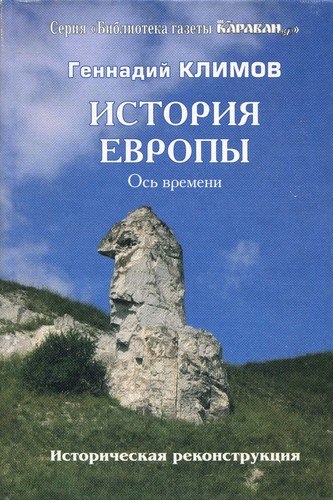 Istorii Ła Evropy