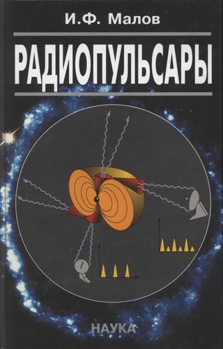 Radiopulʹsary