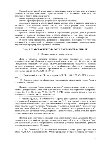 Ustupka doli v ustavnom kapitale OOO