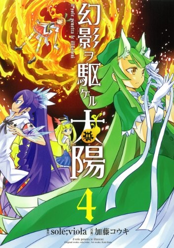 Day Break Illusion [Genei wo Kakeru Taiyo] - Vol.4  Manga