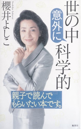 Yo no naka igai ni kagakuteki
