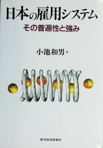 Nihon no koyo shisutemu