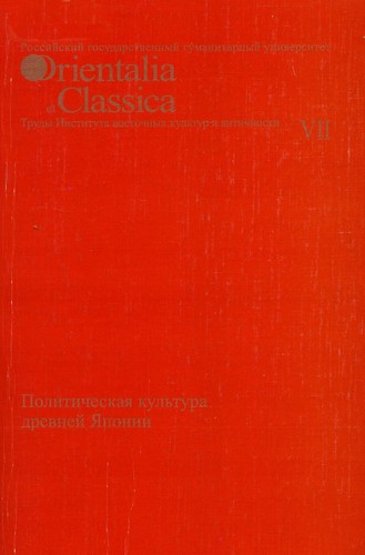 Politicheskai︠a︡ kulʹtura drevneĭ I︠A︡ponii