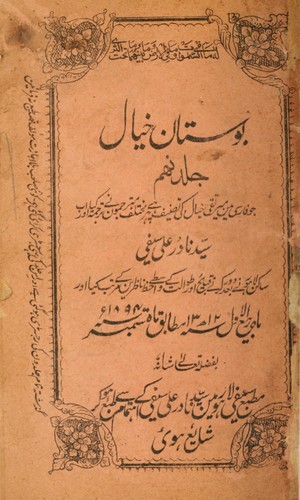 Bostn-i Khayl