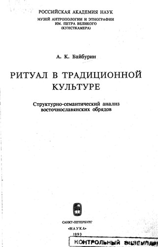 Ritual v tradit͡s︡ionnoĭ kulʹture