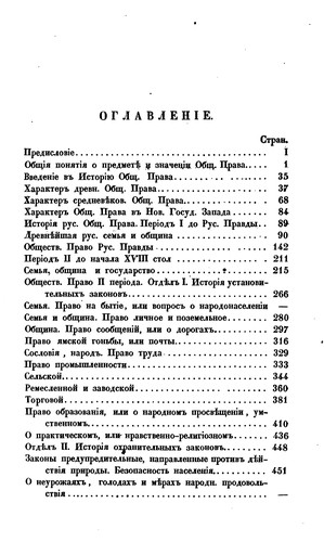 Russkīĭ narod i gosudarstvo: Istorīi︠a︡ russkago obshchestvennago prava do XVIII vi︠e︡ka