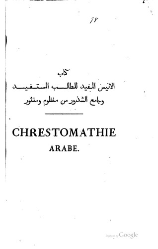 Chrestomathie arabe
