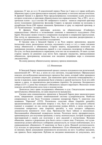 Opravdatelʹnyĭ prigovor i pravo na reabilitat︠s︡ii︠u︡