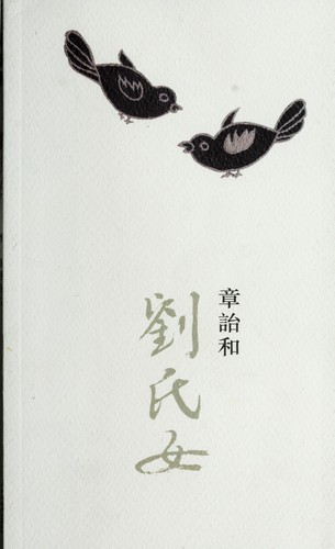 Liu shi nü
