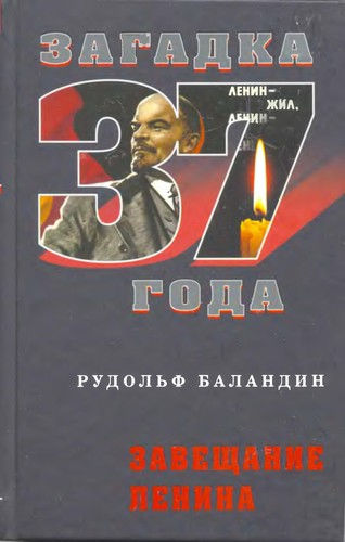Zaveshchanie Lenina
