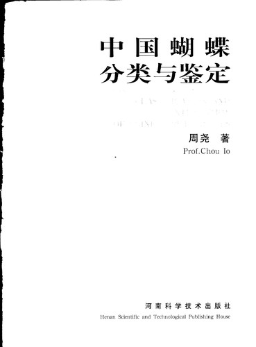 Zhongguo hu die fen lei yu jian ding