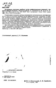 Issledovanii͡a dikhotomii lineĭnykh sistem different͡sialʹnykh uravneniĭ s pomoshchʹi͡u funkt͡siĭ Li͡apunova