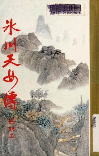 Bing chuan tian nü zhuan