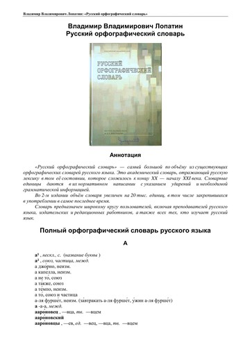 Russkiĭ orfograficheskiĭ slovarʹ